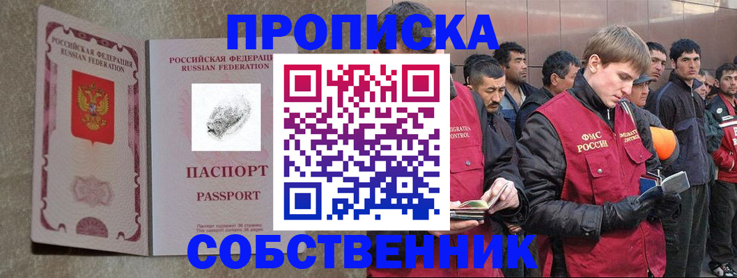 временная регистрация собственник в Печорах