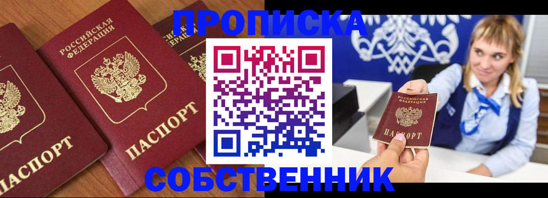 прописка 2025 в Печорах